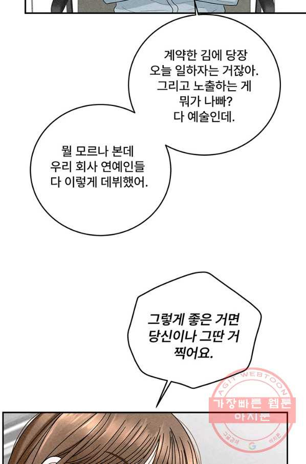 아내를 구하는 4가지 방법 20화 - 웹툰 이미지 45