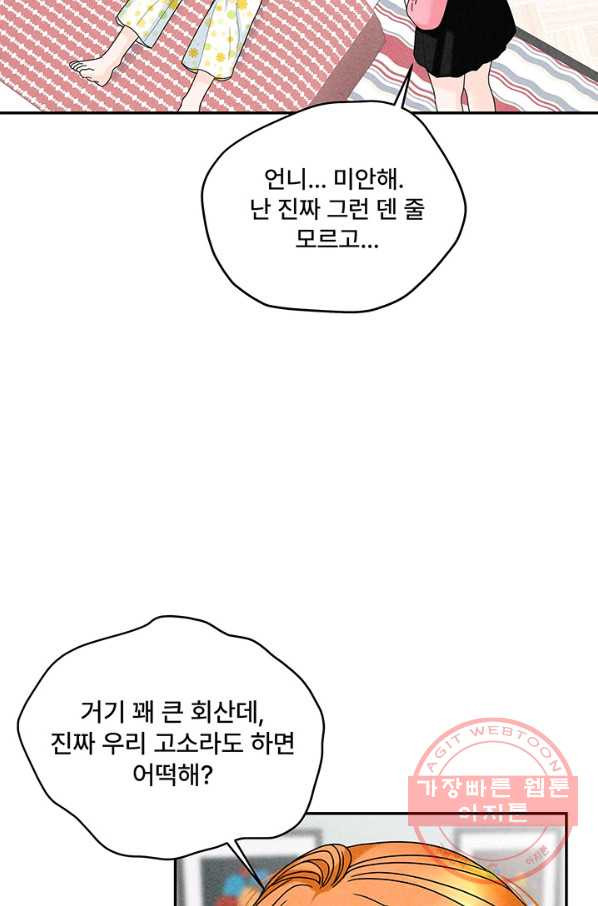 아내를 구하는 4가지 방법 20화 - 웹툰 이미지 56