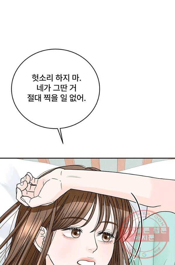 아내를 구하는 4가지 방법 20화 - 웹툰 이미지 59