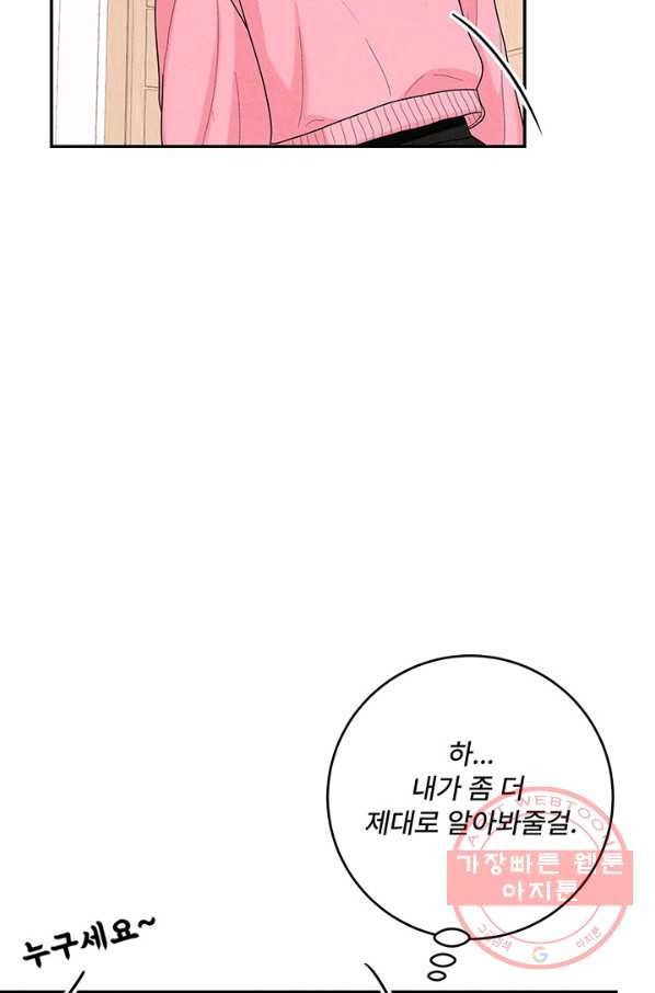 아내를 구하는 4가지 방법 20화 - 웹툰 이미지 64