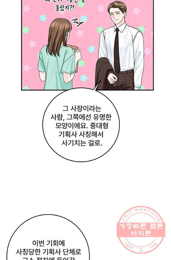 아내를 구하는 4가지 방법 20화 - 웹툰 이미지 78