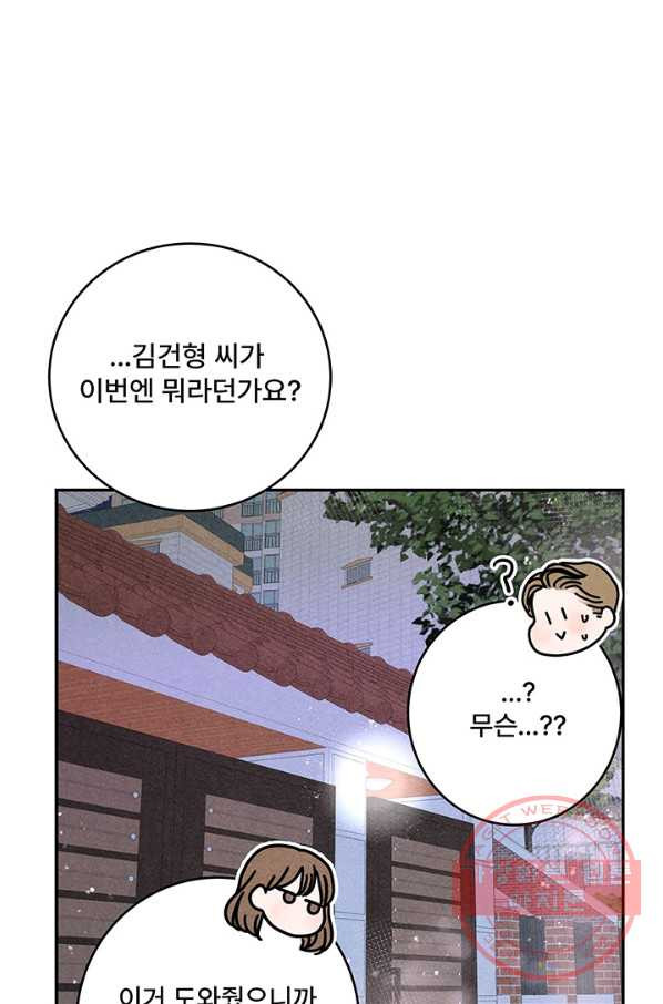 아내를 구하는 4가지 방법 20화 - 웹툰 이미지 80