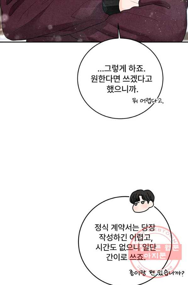 아내를 구하는 4가지 방법 20화 - 웹툰 이미지 96