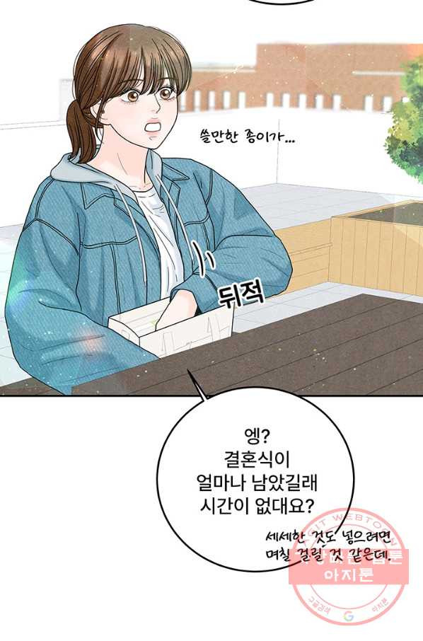 아내를 구하는 4가지 방법 20화 - 웹툰 이미지 97