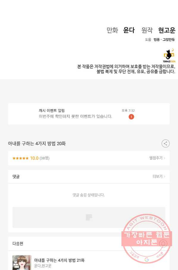 아내를 구하는 4가지 방법 20화 - 웹툰 이미지 103