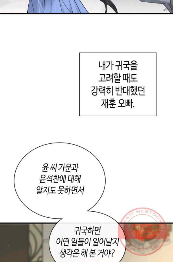 속도위반 대표님과 계약 아내 364화 - 웹툰 이미지 8