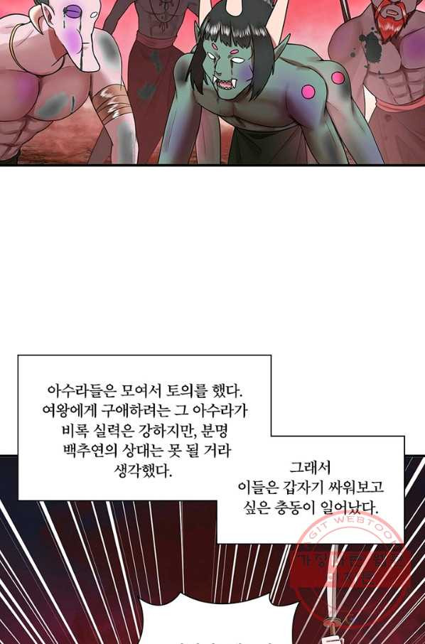 수련만 삼천년 187화 - 웹툰 이미지 6