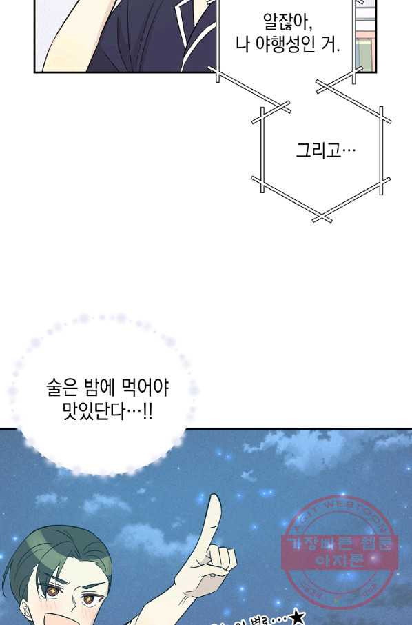 우리 삼촌은 월드스타 103화 - 웹툰 이미지 36