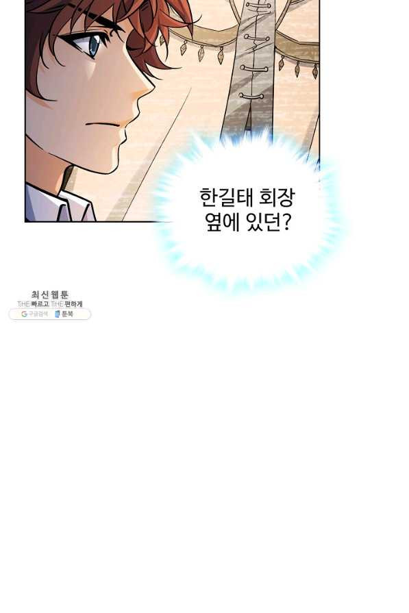 전직법사 550화 - 웹툰 이미지 6