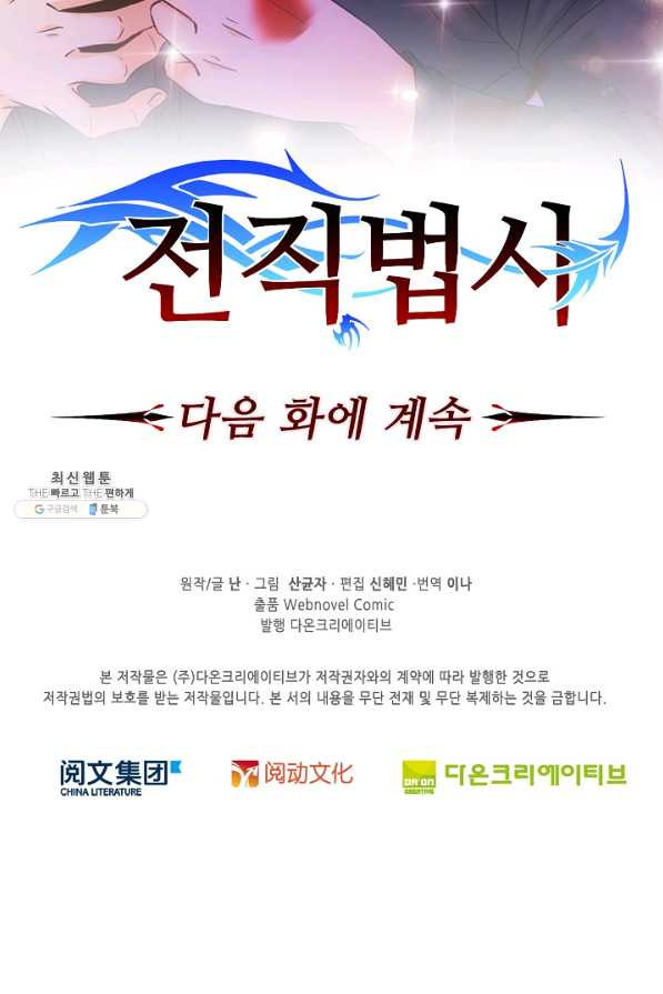 전직법사 550화 - 웹툰 이미지 79