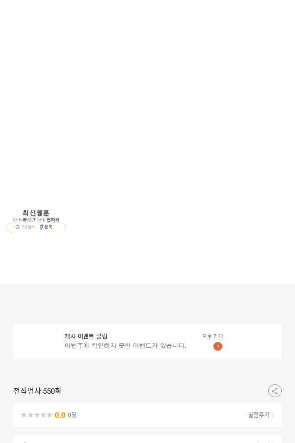 전직법사 550화 - 웹툰 이미지 80