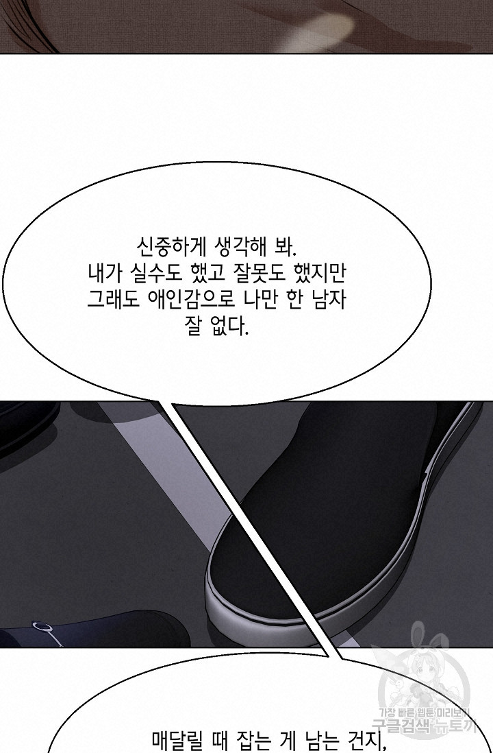 세콘도 피아또 51화 - 웹툰 이미지 12