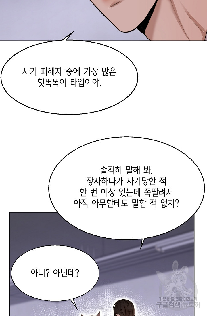 세콘도 피아또 51화 - 웹툰 이미지 18