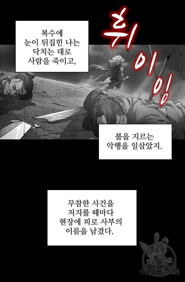 의천도룡기 18화 - 웹툰 이미지 43