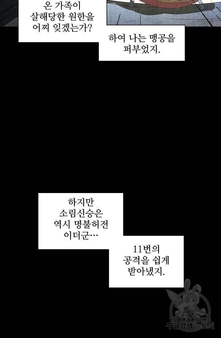 의천도룡기 18화 - 웹툰 이미지 49