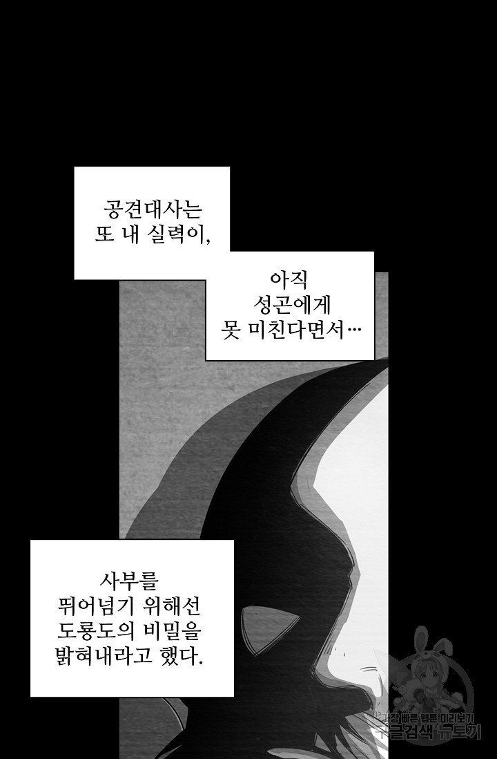 의천도룡기 18화 - 웹툰 이미지 53