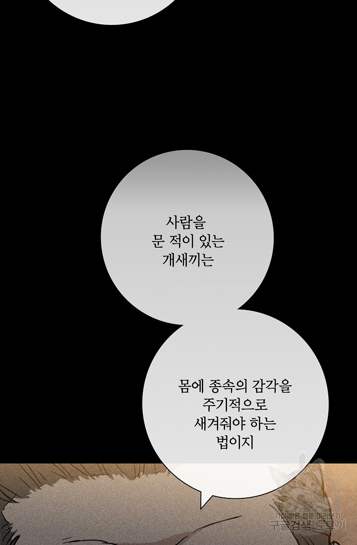 결혼하는 남자 10화 - 웹툰 이미지 93