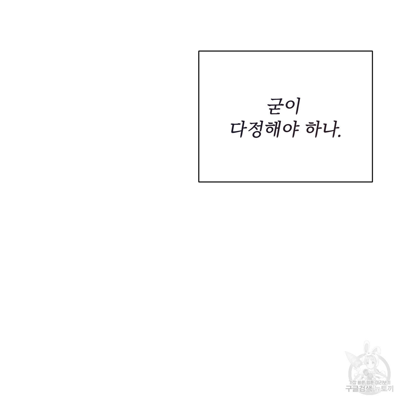 관계의 고리 10화 - 웹툰 이미지 108