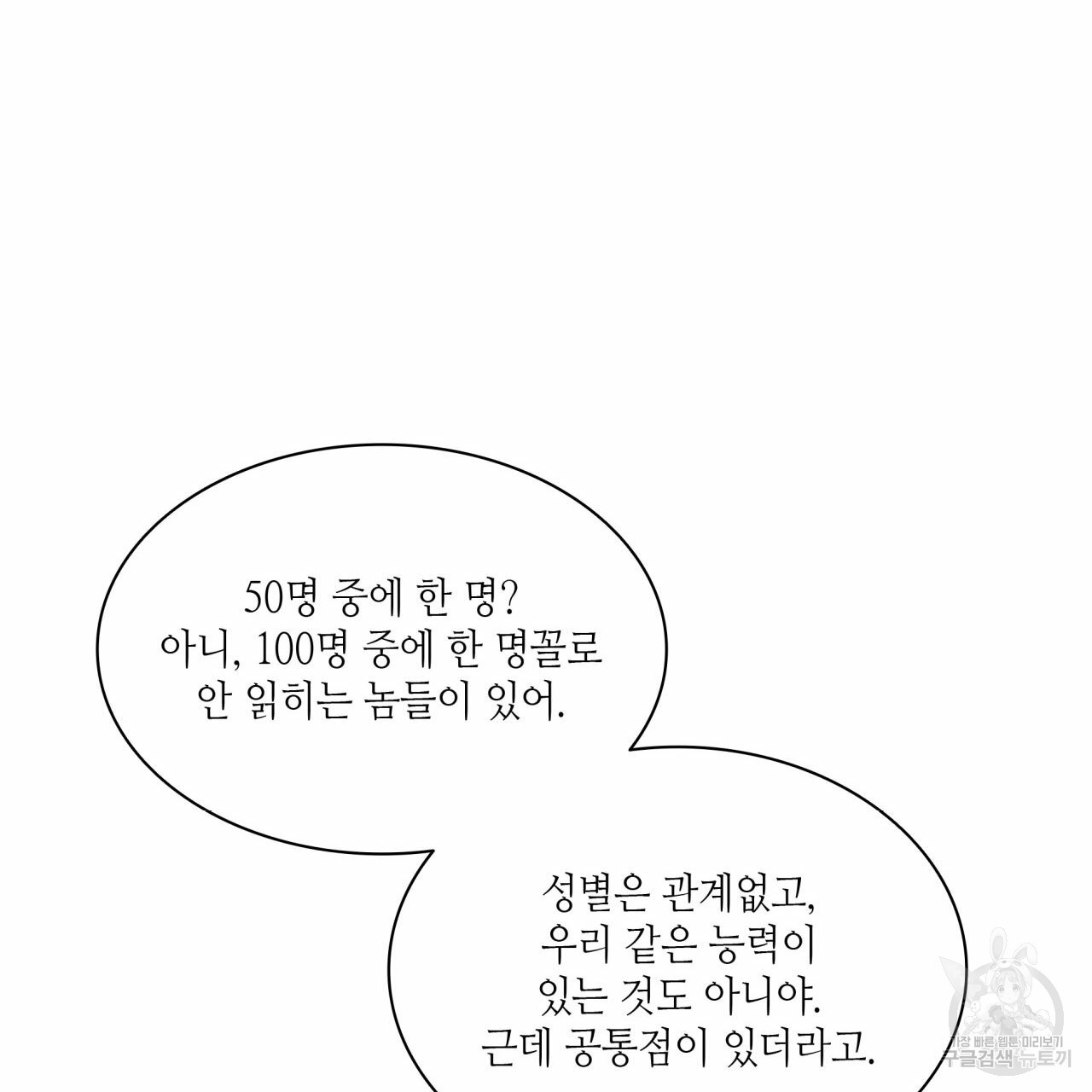 향현문자(완전판) 49화 - 웹툰 이미지 106