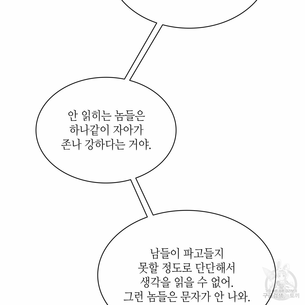 향현문자(완전판) 49화 - 웹툰 이미지 107