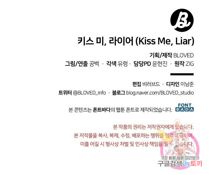 키스 미, 라이어(Kiss Me, Liar) 외전 2화 - 웹툰 이미지 62