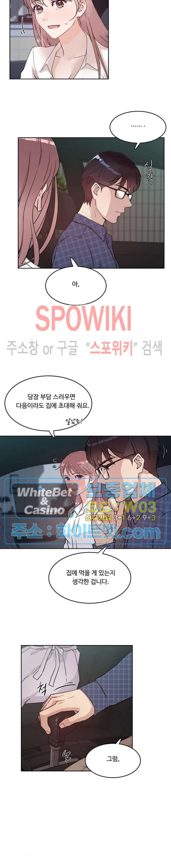 공과 사를 구분하자 30화 - 웹툰 이미지 2