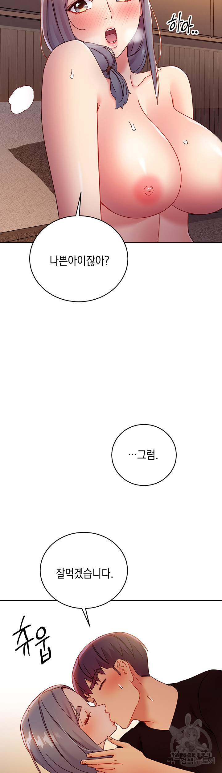 새엄마의 친구들 81화 - 웹툰 이미지 38