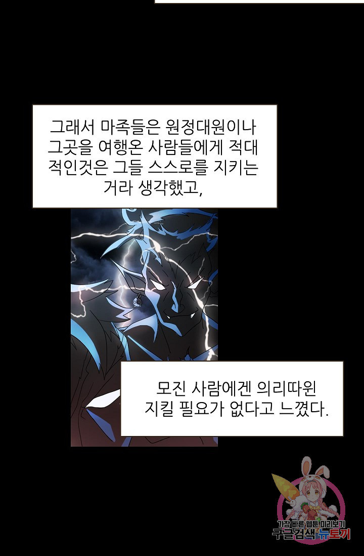 무기가게 사장님 31화 - 웹툰 이미지 4