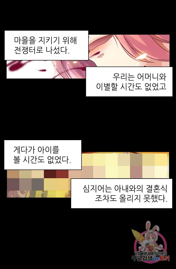 무기가게 사장님 31화 - 웹툰 이미지 25