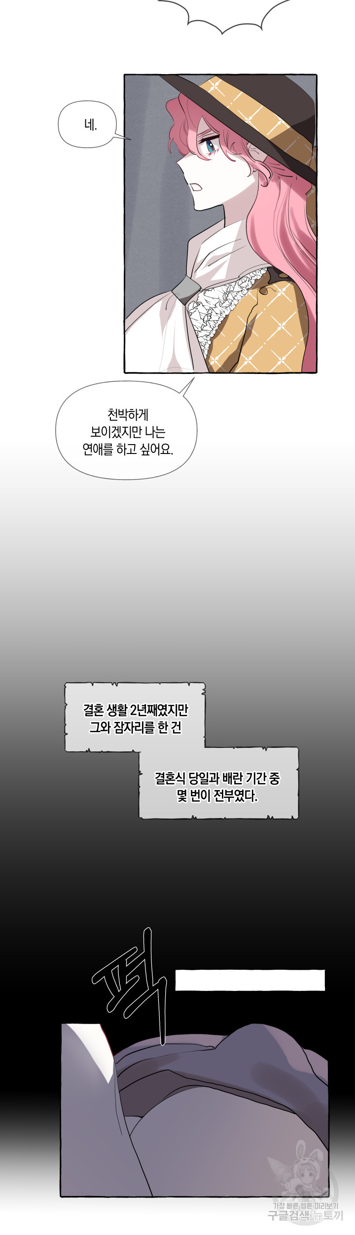 공작부인의 음탕한 초대 3화 - 웹툰 이미지 18