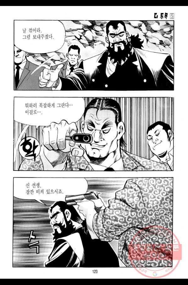 대두목 29화 - 웹툰 이미지 8