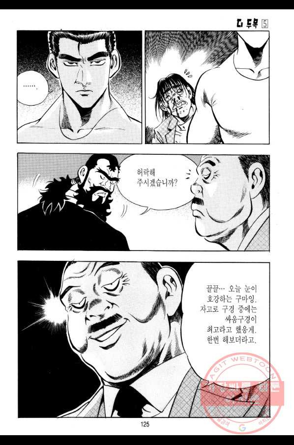 대두목 29화 - 웹툰 이미지 10