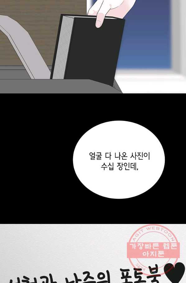 샐러드 데이즈 - 41화 - 웹툰 이미지 22