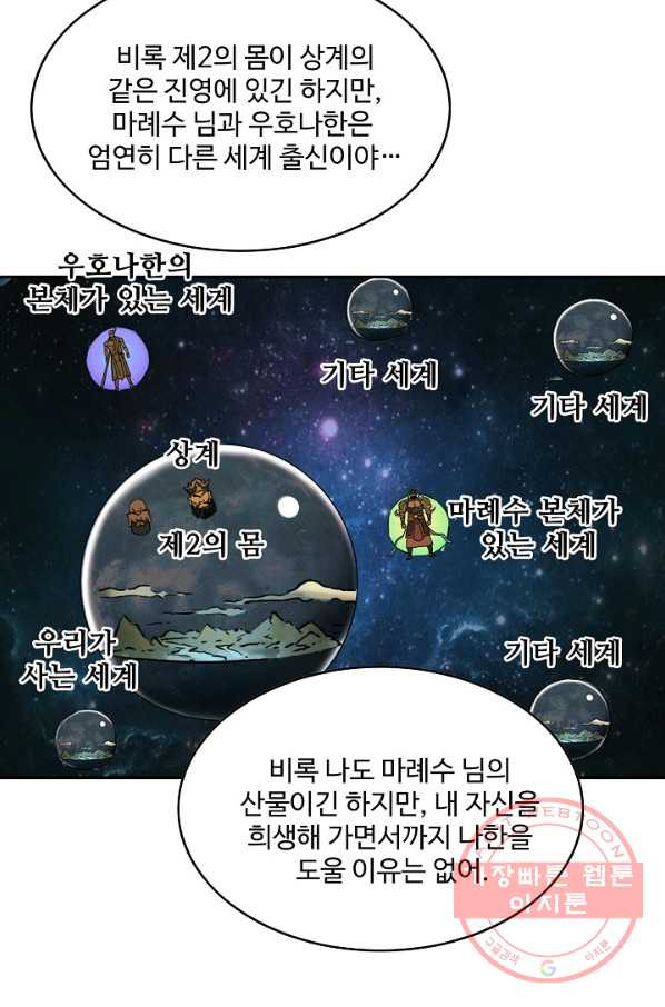 전무: 최강 무도 계승패 174화 - 웹툰 이미지 3