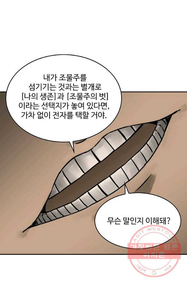 전무: 최강 무도 계승패 174화 - 웹툰 이미지 4