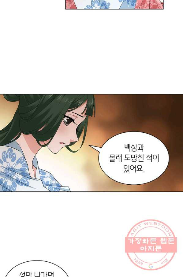 황자님 거기 있어줄래요 141화 - 웹툰 이미지 9