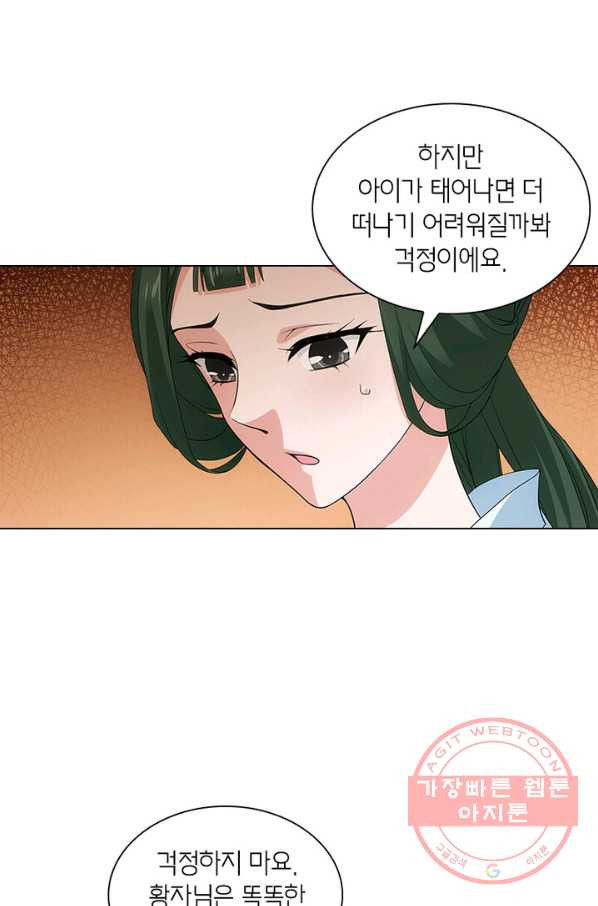 황자님 거기 있어줄래요 141화 - 웹툰 이미지 13