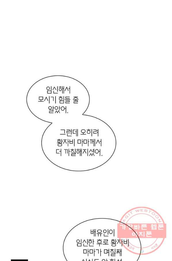 황자님 거기 있어줄래요 141화 - 웹툰 이미지 26