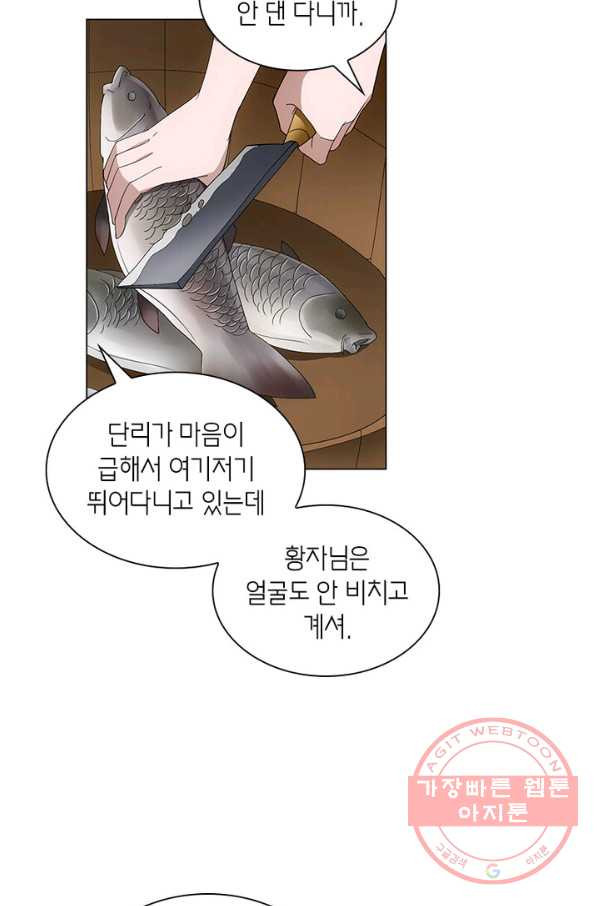 황자님 거기 있어줄래요 141화 - 웹툰 이미지 28