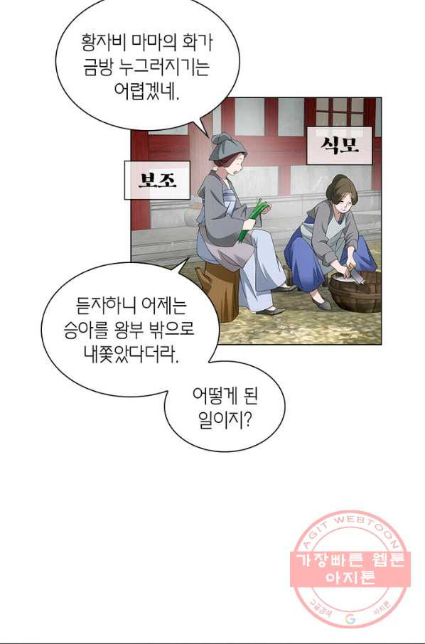 황자님 거기 있어줄래요 141화 - 웹툰 이미지 29