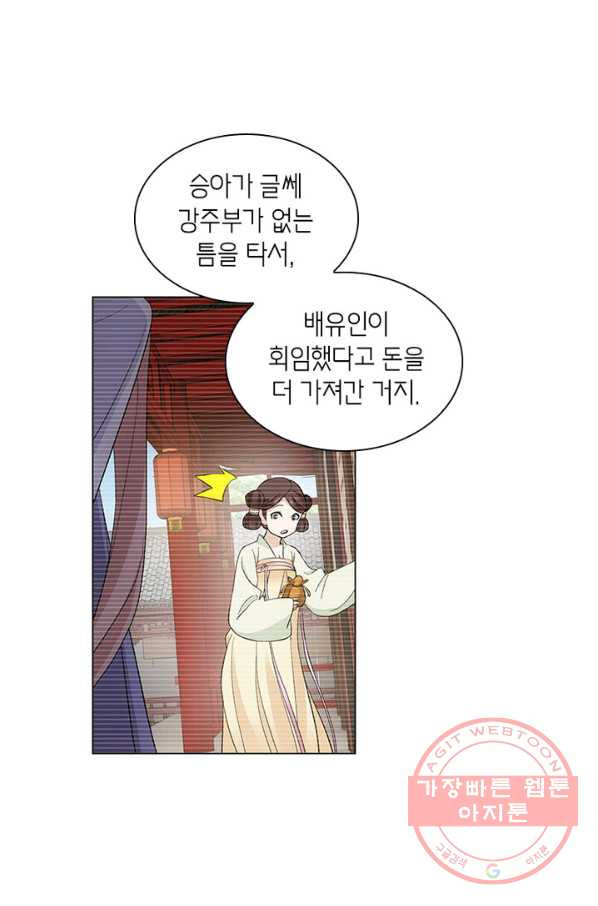 황자님 거기 있어줄래요 141화 - 웹툰 이미지 31