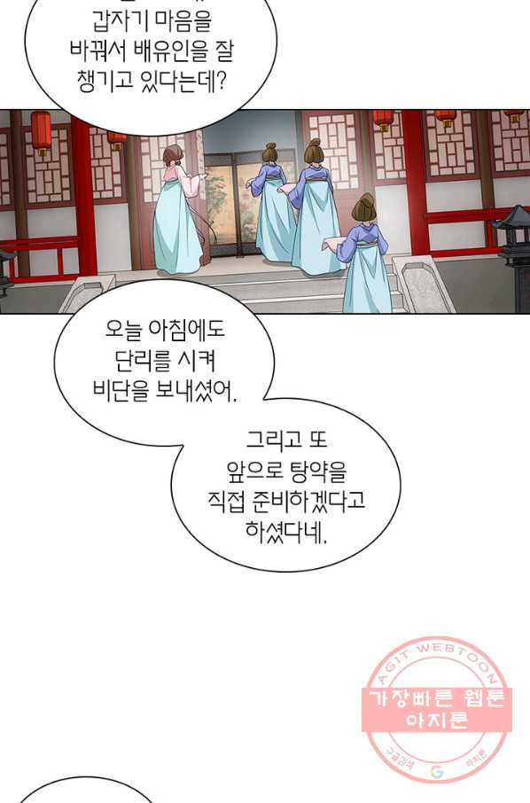 황자님 거기 있어줄래요 141화 - 웹툰 이미지 35