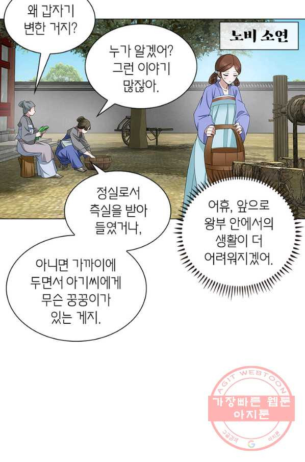 황자님 거기 있어줄래요 141화 - 웹툰 이미지 36