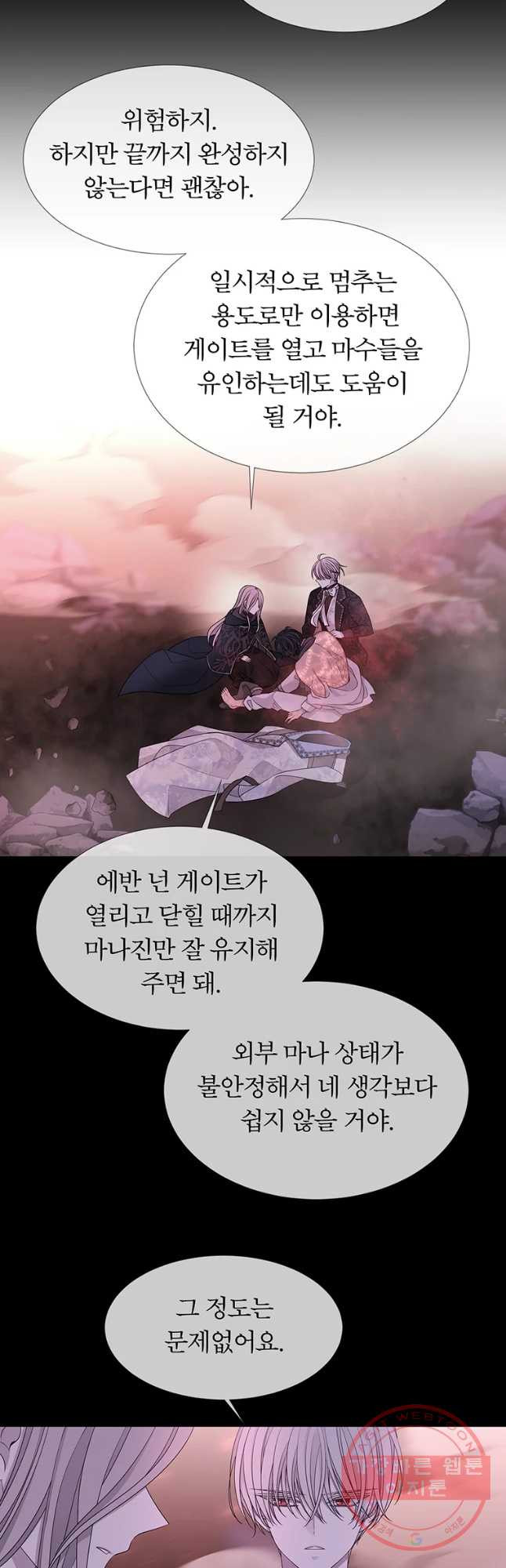 샬롯에게는 다섯 명의 제자가 있다 106화 - 웹툰 이미지 20