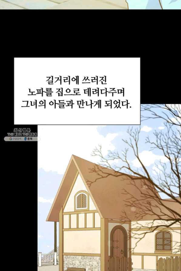 어차피 조연인데 나랑 사랑이나 해 21화 - 웹툰 이미지 39