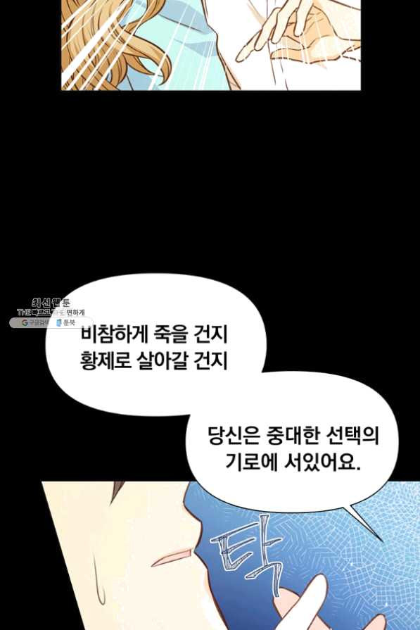 어차피 조연인데 나랑 사랑이나 해 21화 - 웹툰 이미지 61