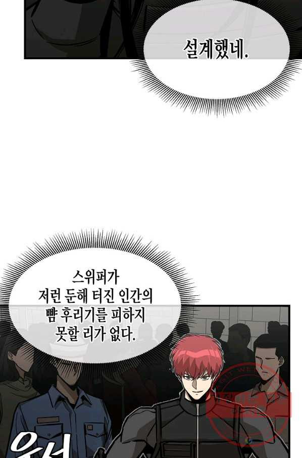 리턴 서바이벌 102화 - 웹툰 이미지 32