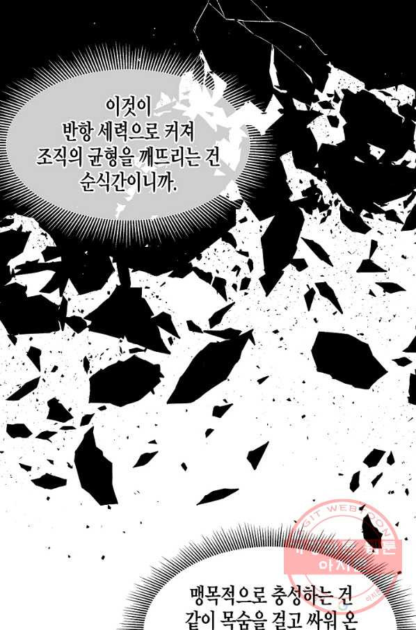 리턴 서바이벌 102화 - 웹툰 이미지 43