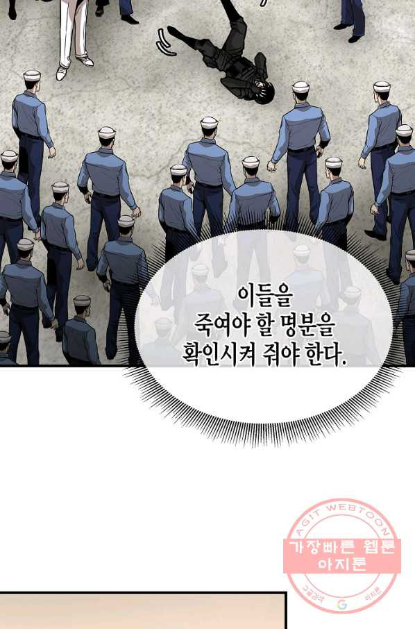 리턴 서바이벌 102화 - 웹툰 이미지 47