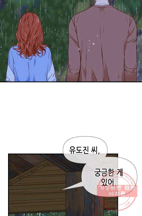 24분의 1 로맨스 86화 - 웹툰 이미지 2